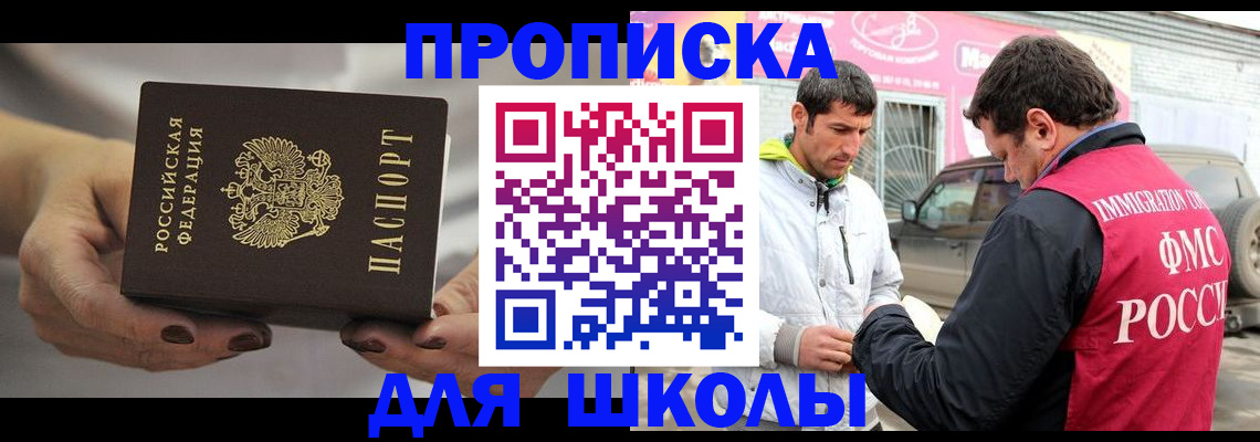 прописка 2025 в Медногорске