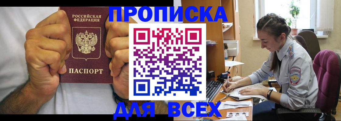 прописка для работы в Медногорске