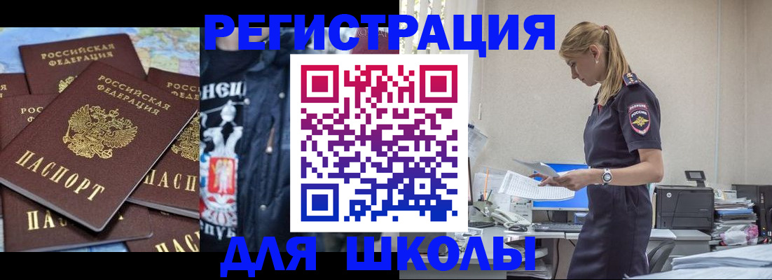 регистрация для школы в Медногорске