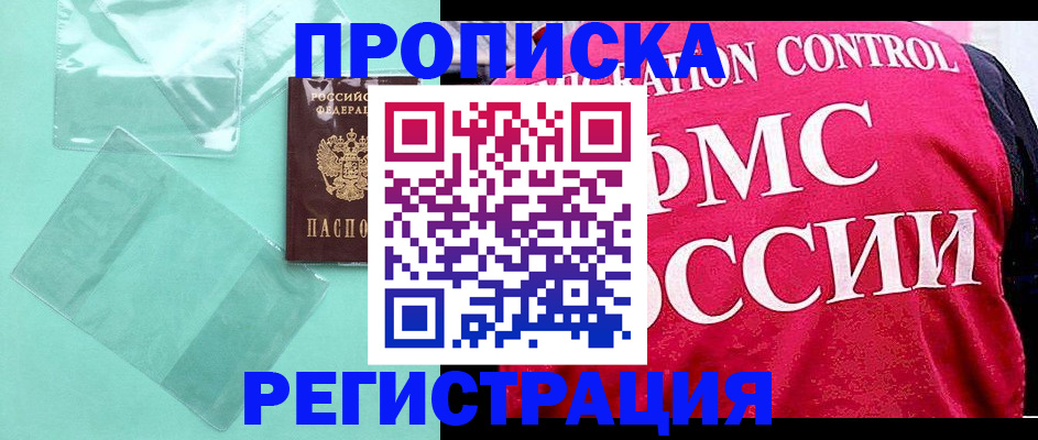 прописка 2025 в Медногорске