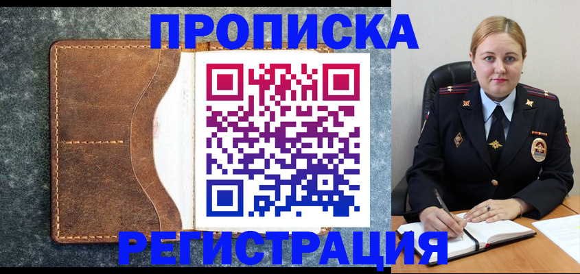 прописка для кредита в Медногорске