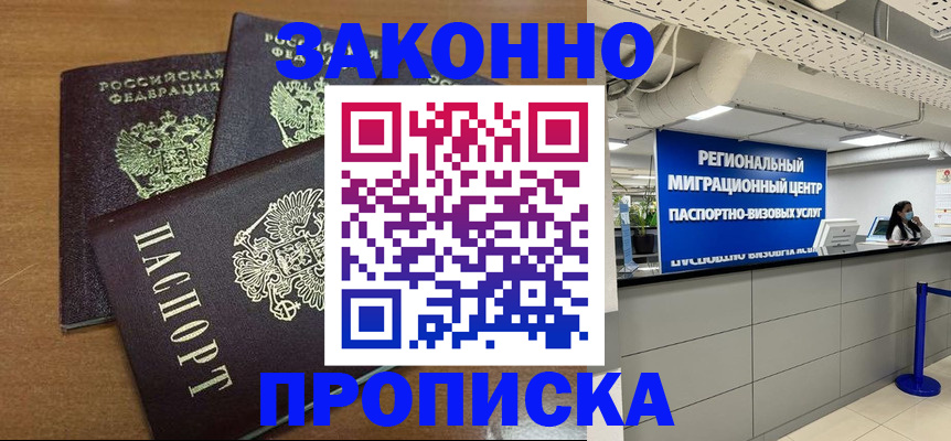 временная регистрация купить в Медногорске