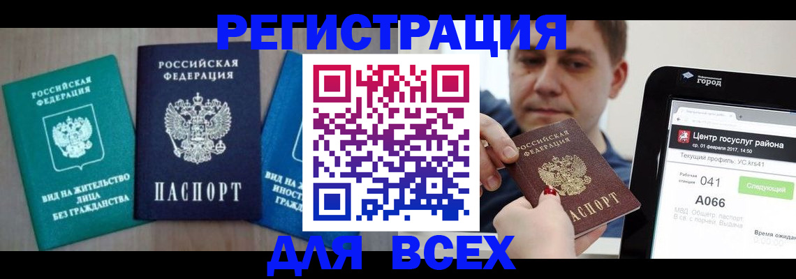 временная регистрация законно в Медногорске