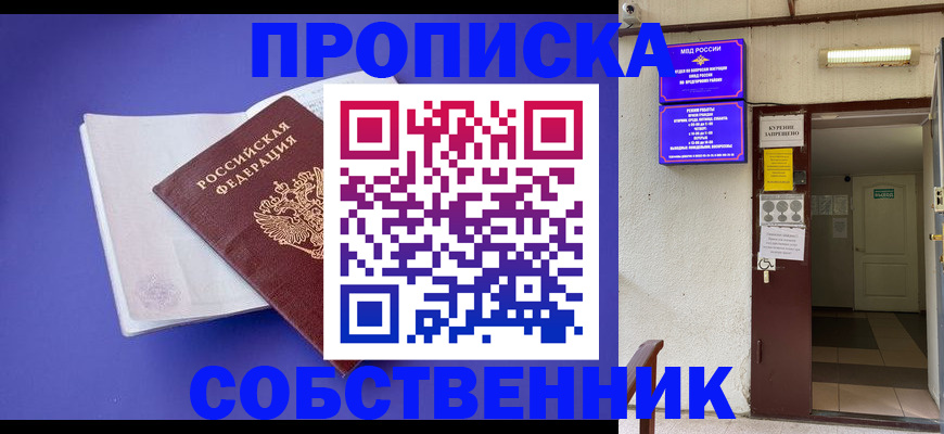 временная регистрация 2025 в Медногорске
