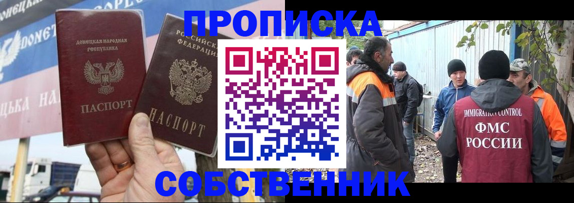 прописка в квартире в Медногорске