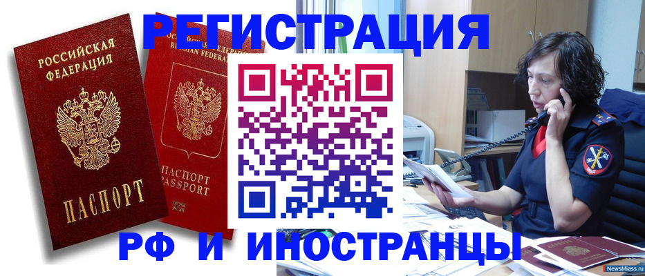 временная регистрация адрес в Медногорске